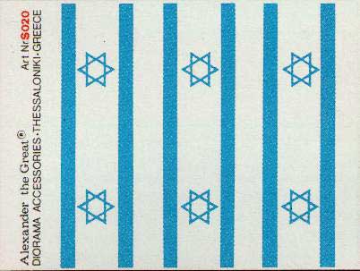 Alexander s020 DRAPEAUX ISRAEL TISSUS Plastic models